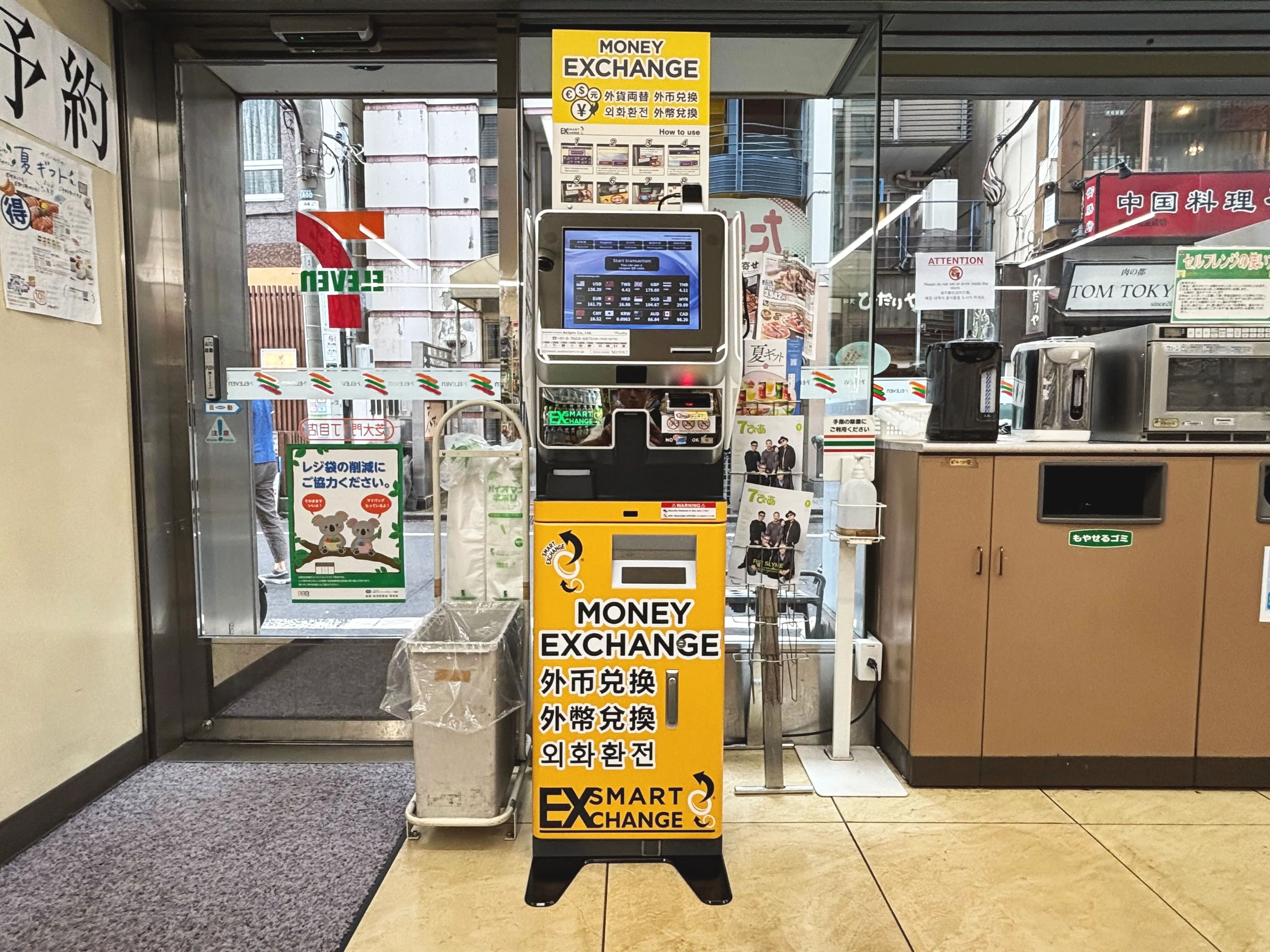 外貨両替機 SMART EXCHANGE セブン-イレブン 芝大門1丁目店